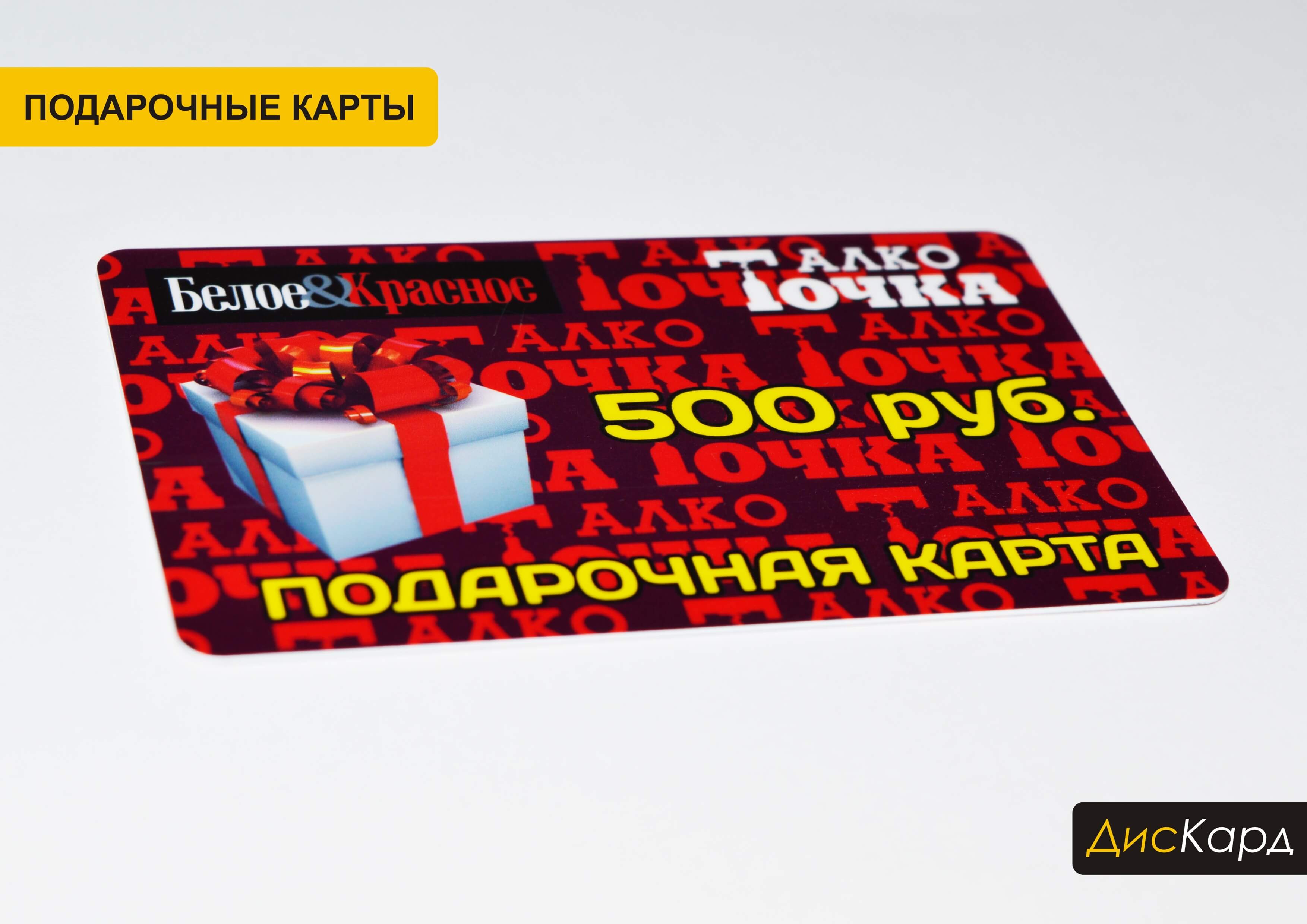 За подарком универсальная. Карта в подарок. Универсальная подарочная карта. Изготовление подарочных карт из пластика с защитой. Визитки дополнительных занятий.